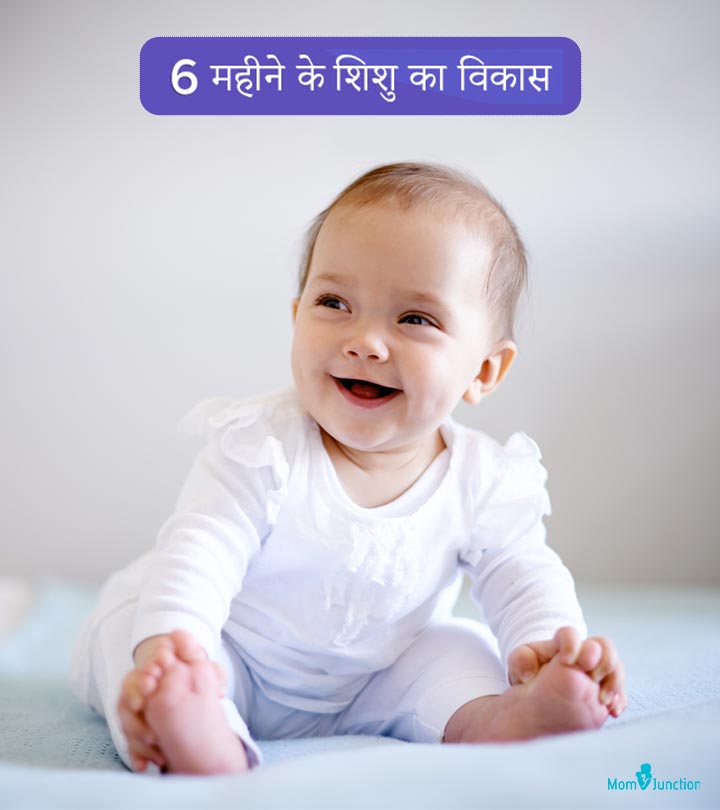 6 महीने के बच्चे की गतिविधियां, विकास और देखभाल | 6 Mahine Ke Shishu Ka Vikas