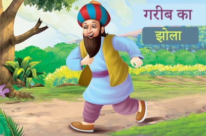 बच्चों की कहानियां | Baccho Ki Kahaniya | Hindi Stories For Kids -  MomJunction
