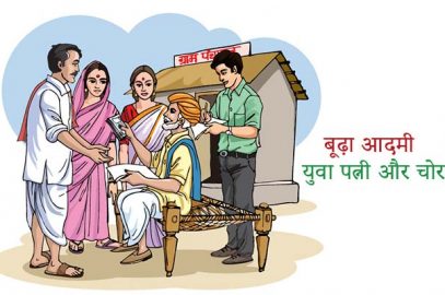बूढ़ा आदमी, युवा पत्नी और चोर | Budha Aadmi Yuva Patni Aur Chor Story In Hindi