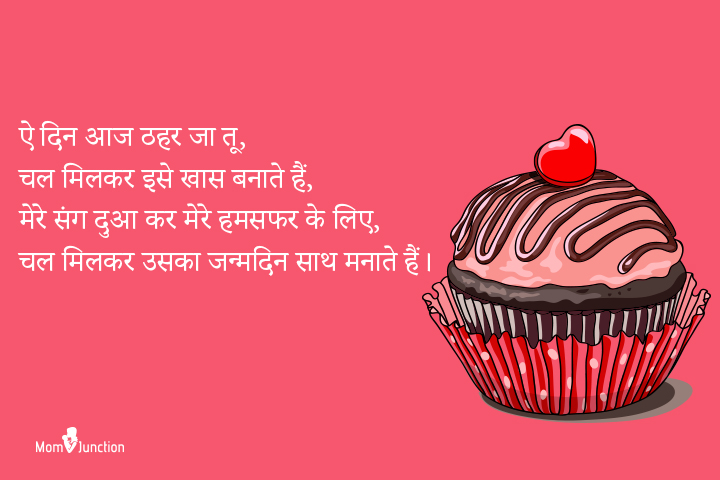 Birthday Wishes To Wife In Hindi 1