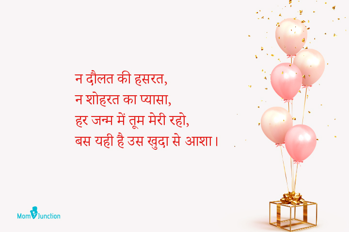 Birthday Wishes To Wife In Hindi 3