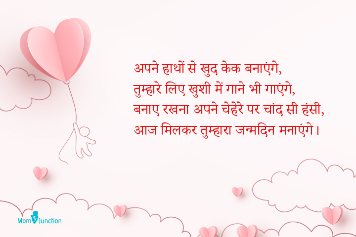 Birthday Wishes To Wife In Hindi 6