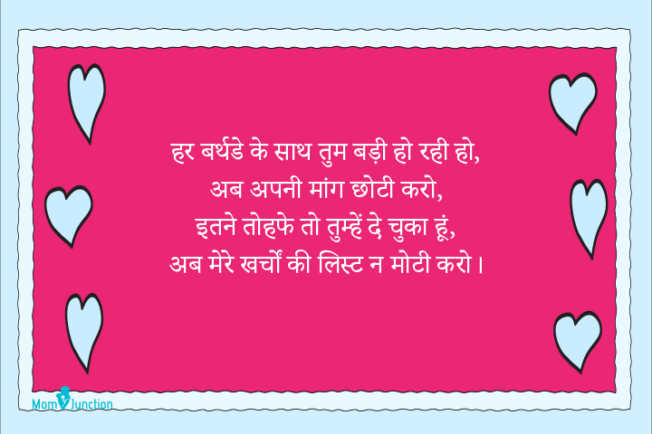 Cute and Funny Birthday Wishes for wife in Hindi 1
