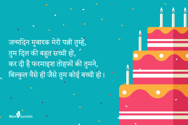 Cute and Funny Birthday Wishes for wife in Hindi