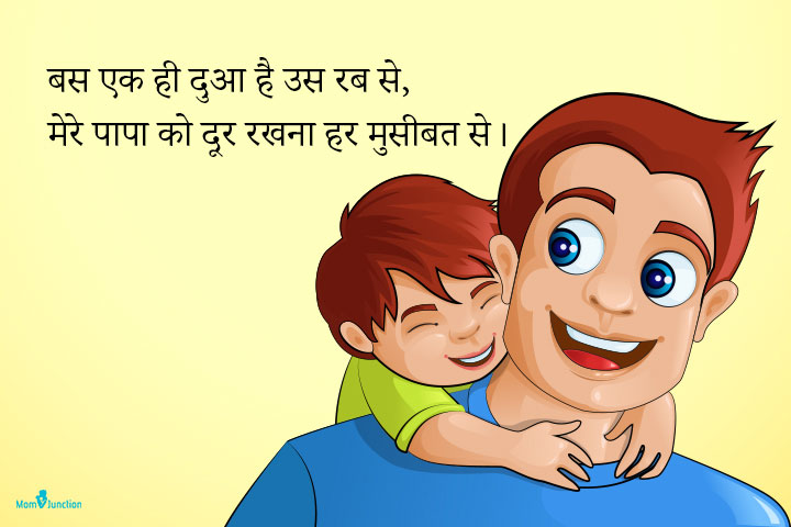 Father Son Shayari In Hindi 4