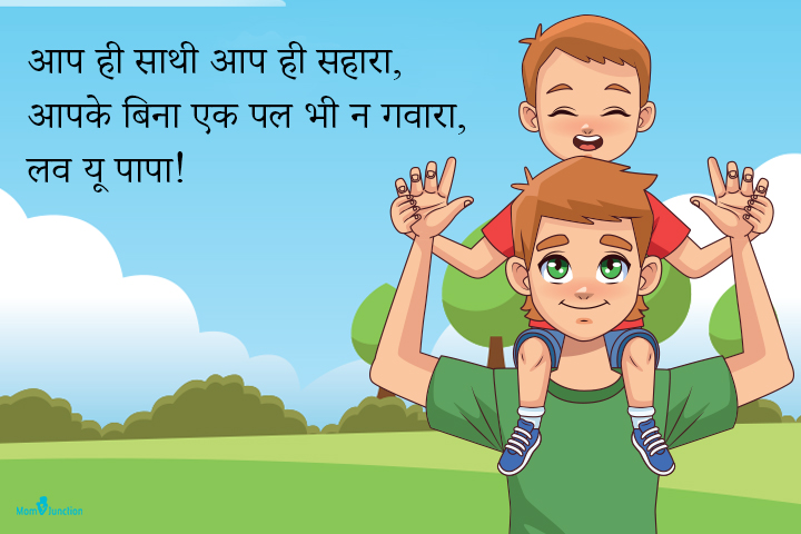 Father Son Shayari In Hindi