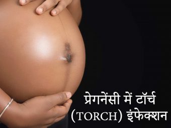 प्रेग्नेन्सी में टॉर्च (TORCH) इंफेक्शन: कारण, लक्षण व इलाज | Torch Infection In Pregnancy In Hindi