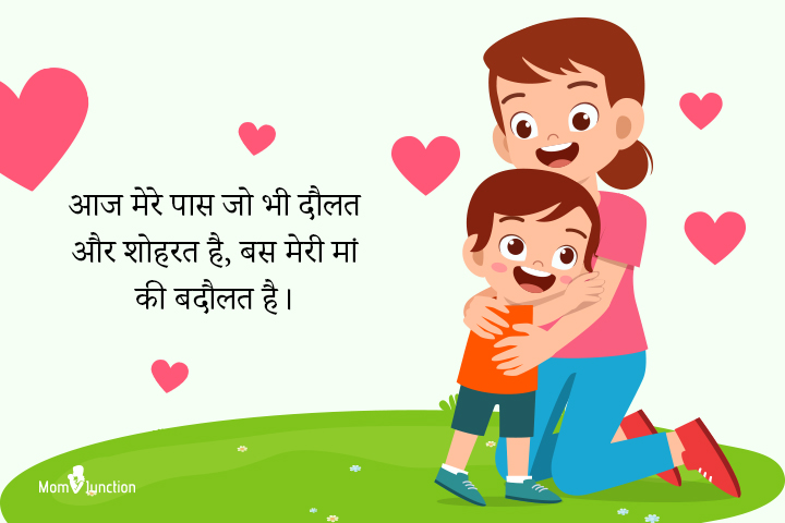 Mother And Son Bonding Quotes, Status And Shayari In Hindi