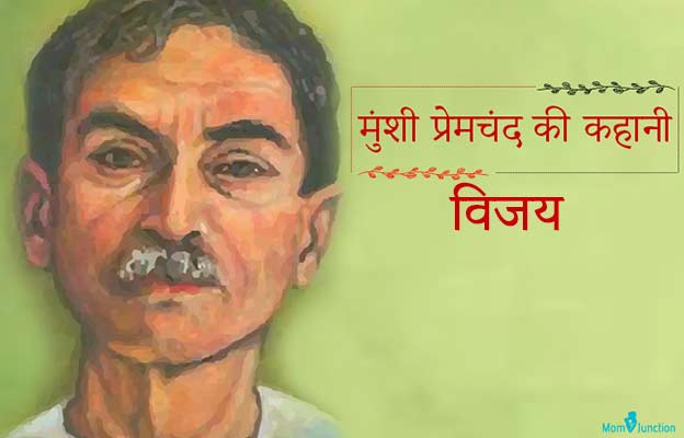 Munsi-premchand-ki-kahani-hindi-1