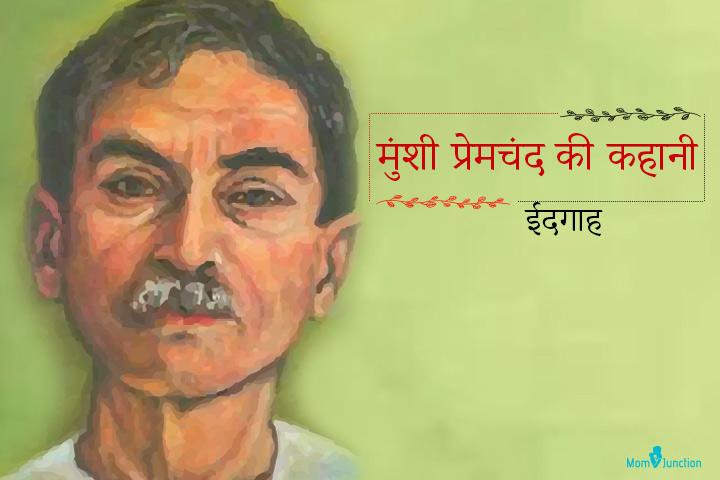 Idgah Premchand Story In Hindi