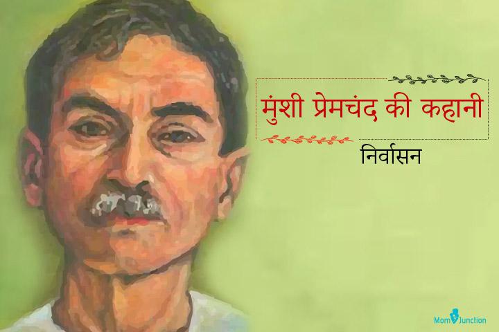 Nirvaasna Premchand Story In Hindi