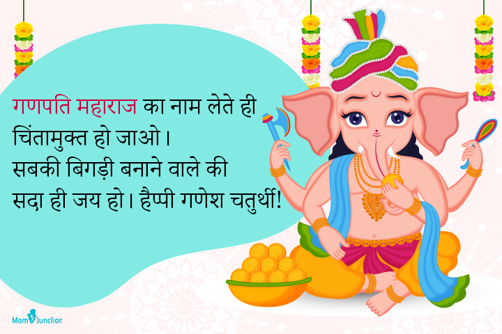 Happy Ganesh Chaturthi Shayari In Hindi