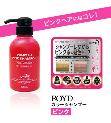 Royd Punkish Pink Hair Dyed Shampoo